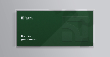 Пакується в конверт