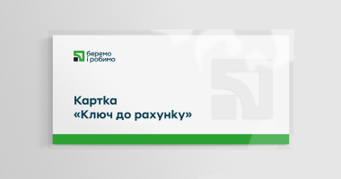 Пакується в конверт