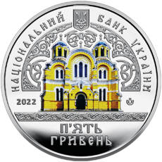 Володимирський собор у м. Київ (н)