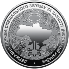 Державна служба спеціального зв'язку та захисту інформації України Face