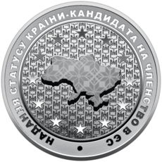 Пам’ятна монета «Надання статусу країни-кандидата на членство в ЄС» з нейзильберу в сувенірному пакованні