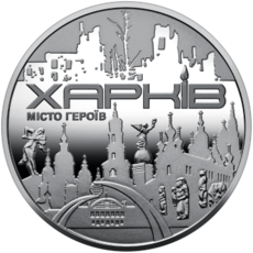 Пам’ятна медаль «Місто героїв – Харків»