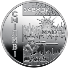 Пам’ятна медаль «Місто героїв - Охтирка»