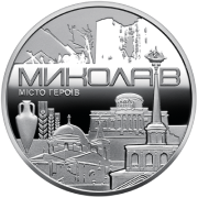 Пам’ятна медаль «Місто героїв – Миколаїв» Face