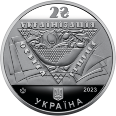 Пам’ятна монета «Павло Скоропадський» Face