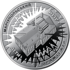 Пам’ятна медаль «Маріупольський драмтеатр – місце невимовного болю» Face