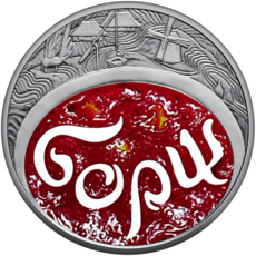 Пам’ятна монета «Український борщ»  у сувенірній упаковці Face