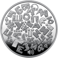 Пам’ятна монета «Українська мова» в сувенірному пакованні Face