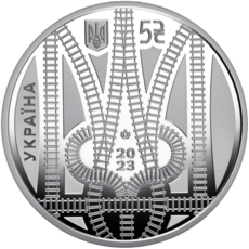 Пам’ятна монета «Країна супергероїв. Дякуємо залізничникам!»