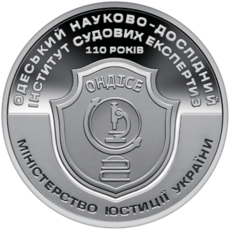 Пам'ятна медаль «110 років Одеському науково-дослідному інституту судових експертиз» Face