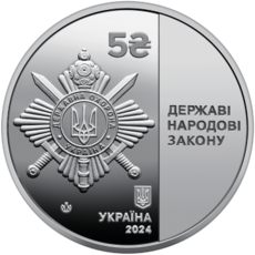 Пам’ятна монета «Управління державної охорони України»