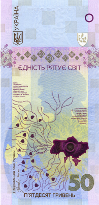 Пам'ятна банкнота «Єдність рятує світ» в сувенірному пакованні
