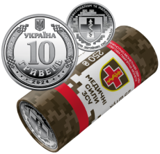 Ролик обігових пам’ятних монет «Медичні сили Збройних Сил України» (в ролику 25 монет)