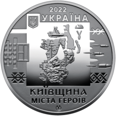 Пам’ятна медаль “Київщина. Міста героїв: Буча, Гостомель, Ірпінь”