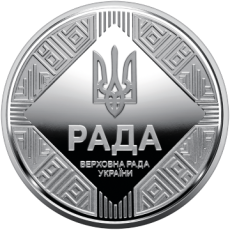 Пам’ятна монета «Парламентаризм» у сувенірному пакованні Face