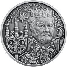 Пам’ятна монета із срібла «Сергій Параджанов» з футляром Face