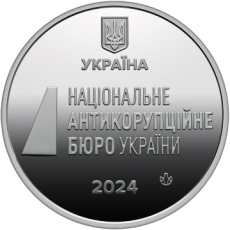 Пам’ятна медаль «Національне антикорупційне бюро України»