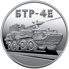 Пам’ятна монета «Українська бавовна. БТР-4Е ”Буцефал”» з нейзильберу в сувенірному пакованні Face