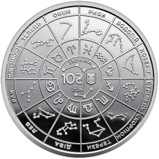 Срібна пам’ятна монета «Зодіак»