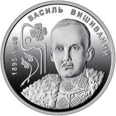 Пам’ятна монета «130 років від дня народження Василя Вишиваного» в сувенірному пакованні Face