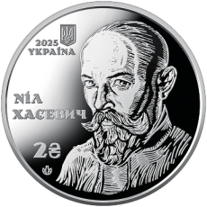 Пам'ятна монета «120 років від дня народження Ніла Хасевича» у сувенірному пакованні