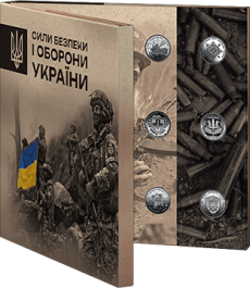 Набір обігових пам'ятних монет «Сили безпеки і оборони України» у сувенірному пакованні
