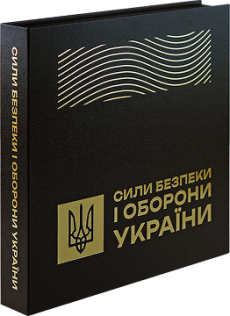 Набір обігових пам'ятних монет «Сили безпеки і оборони України» у сувенірному пакованні Face