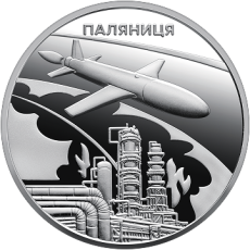 Пам'ятна монета «Українська бавовна. Ракета-дрон "Паляниця"» у сувенірному пакованні Face