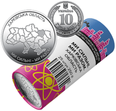 Ролик обігових пам’ятних монет України: “Ми сильні. Ми разом. Харківська область” (у ролику 25 монет) Face