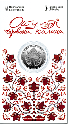 Пам'ятна монета «Ой у лузі червона калина» у сувенірному пакованні
