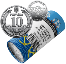 Ролики обігових пам’ятних монет України  “Ми сильні. Ми разом. Миколаївська область” (у ролику 25 монет)