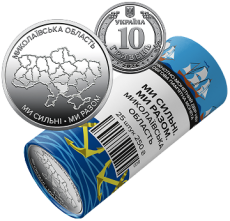 Ролики обігових пам’ятних монет України  “Ми сильні. Ми разом. Миколаївська область” (у ролику 25 монет) Face