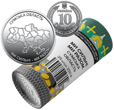 Ролики обігових пам’ятних монет України  “Ми сильні. Ми разом. Сумська область” (у ролику 25 монет) Face