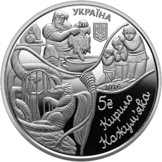 Пам’ятна монета з нейзильберу “Українські народні казки. «Кирило Кожум’яка»” в сувенірному пакованні