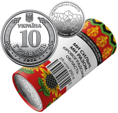Ролики обігових пам’ятних монет України  “Ми сильні. Ми разом. Кіровоградська область” (у ролику 25 монет):