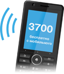 Платежі за безкоштовним телефоном 3700