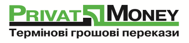 Грошові перекази PrivatMoney, перекази грошей на Україну
