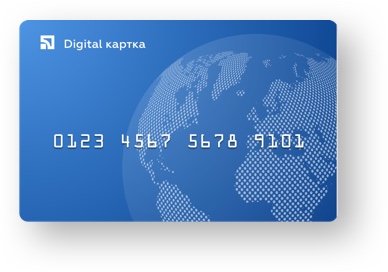 Що таке «Digital картка»?