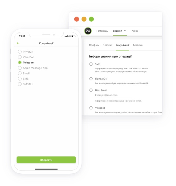 виберіть зручний вам канал.