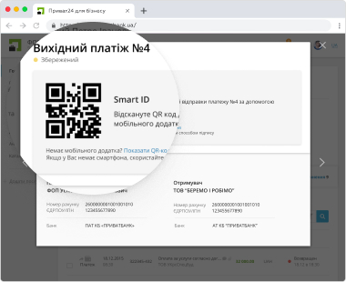 Отримайте QR-код та перейдіть у мобільний додаток «Приват24 для бізнесу».
