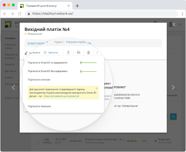 Натисніть «Підписати» та виберіть «Підписати SmartID та відправити» або «Підписати SmartID без відправки».