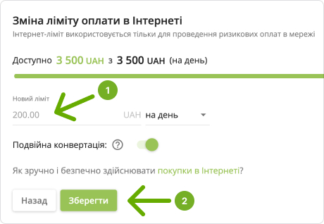 У полі «Новий ліміт» зазначте бажаний розмір інтернет-ліміту у валюті картки, а також виберіть період дії нового ліміту в полі «Період дії».