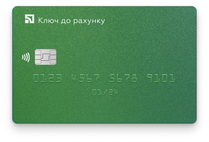 «Ключ до рахунку»