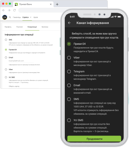 Виберіть канал інформування.