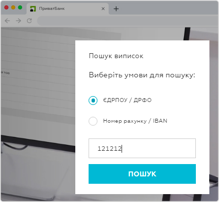 <p>Або на цій же, або на <a href="/business">стартовій</a> сторінці, у меню «Бізнесу – Платежі – Відкрита виписка» необхідно ввести пошуковий запит: номер рахунку або ЄДРПОУ (ІПН) підприємства.</p>