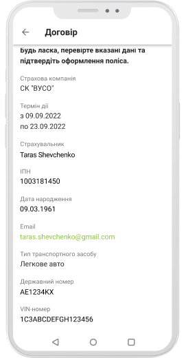 Зазначте особисті дані (ім’я, прізвище, ІПН).