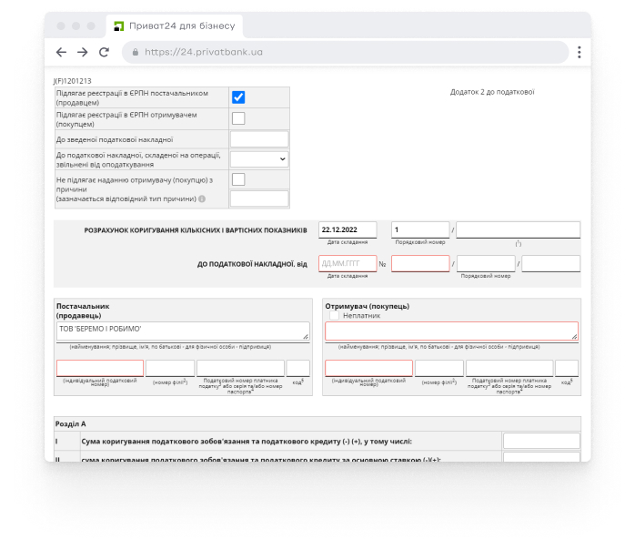 розрахунок коригування (Додаток 2 до ПН);