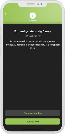 <p>     Натисніть «Вхідний дзвінок» і дізнайтеся деталі. </p>
