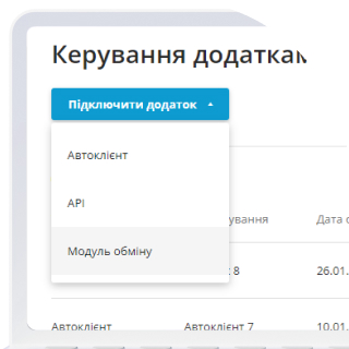 Click the "Activate Application" → "Integration Module" button.
