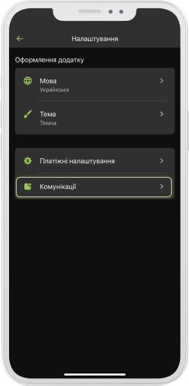 <p>     Відкрийте блок «Комунікації». </p>